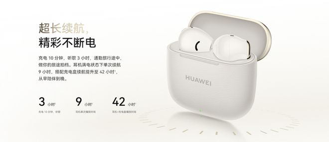 eBuds SE 3开启预售售价199元！龙8体育TWS耳机最佳入门产品：华为Fre(图3)