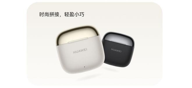 eBuds SE 3开启预售售价199元！龙8体育TWS耳机最佳入门产品：华为Fre(图4)