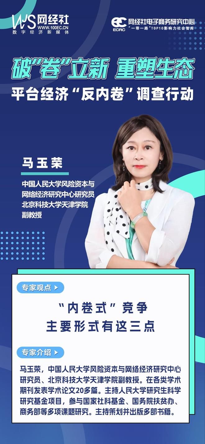 究员马玉荣：“内卷式”竞争主要形式有这三